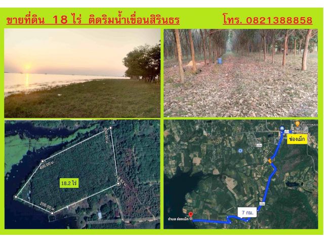 ขายที่ติดริมน้ำเขื่อนสิรินธร 18 ไร่