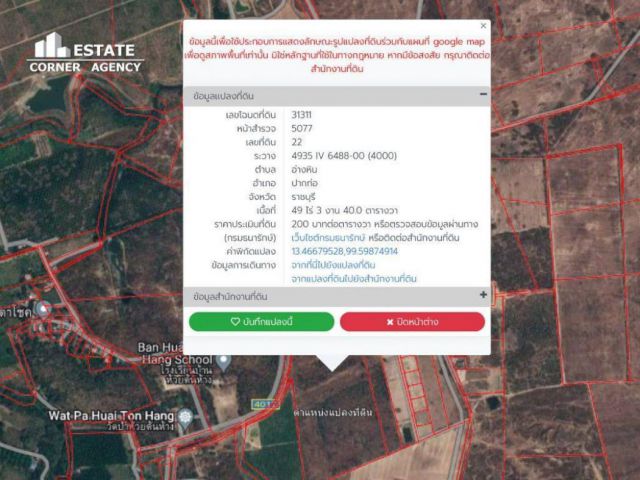 (HL)L81859 - ที่ดินติดถนน ต.อ่างหิน อ.ปากท่อ จ.ราชบุรี