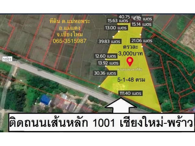 R624-064 ที่นา  5 ไร่ 1 งาน 48 ตร.วา  โฉนดครุฑแดง นส.4จ ถมแล้ว 100 ตารางวา ติดถนน สร้างที่อยู่อาศัยได้เลยวิวดอย  เดินทางสะดวก ใกล้ชุมชน