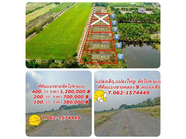 เหลือน้อยแล้วจัดด่วนที่ดินราคาเบาที่คลอง9หนองเสือ.T.062-1574449