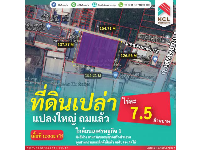 ขายที่ดินเปล่า 12-3-35.7 ไร่ ถนนเศรษฐกิจ 1