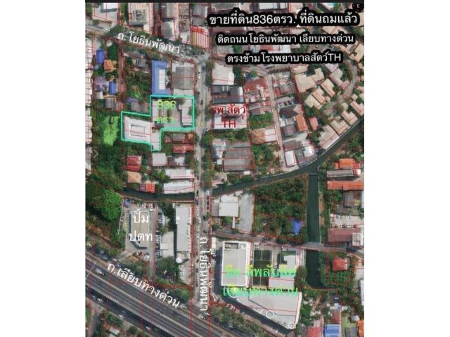 R624-082 ที่ดินติดโยธินพัฒนา/เลียบทางด่วน  เนื้อที่2-0-36ไร่(836ตรว) ทำเลดี ติดถนนโยธินพัฒนา ใกล้ห้าง CHICห่างจากถนนเลียบทางด่วนเพียง70ม.