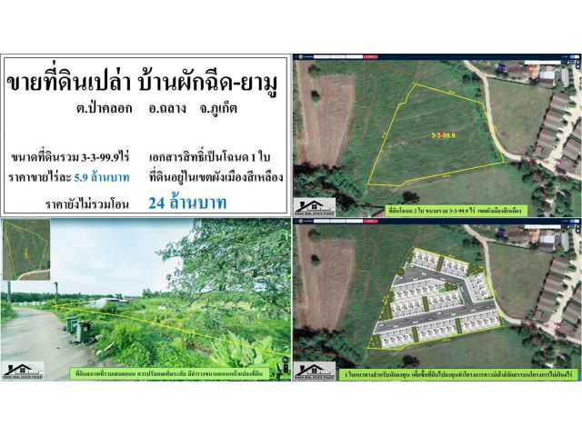 ขายที่ดินเปล่า 3-3-99.9ไร่ บ้านผักฉีด-ยามู ผังเหลือง ***ไร่5.9ลบ.***