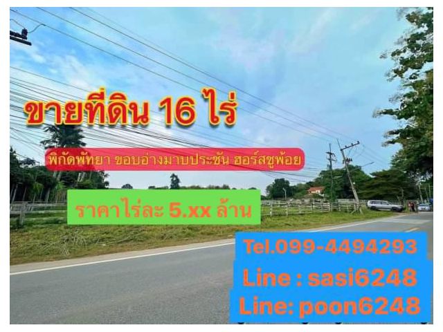 #ขายที่ดิน พิกัด ขอบอ่างมาบประชัน พัทยา ชลบุรี (LexRich1184) ทางเลี้ยวไป ฮอร์สชูพ้อย 500เมตร