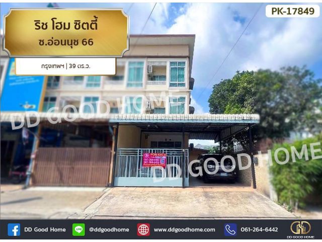 ริช โฮม ซิตตี้ ซ.อ่อนนุช 66 กรุงเทพฯ