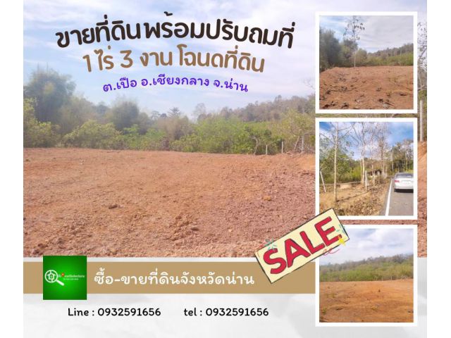 Sellที่ดินเปล่าสำหรับสร้างบ้าน/ที่อยู่อาศัย ติดถนนลาดยางเส้นตัดใหม่