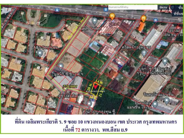 ขายถูกที่ดินเข้าซอยเฉลิมพระเกียรติ 8 แค่ 270 เมตร  ประเวศ กทม เนื้อที่ 72 วา