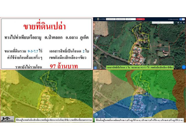 ขายที่ดินเปล่า ขนาด 9-3-7.7 ไร่  ทางไปท่าเทียบเรือยามู  ต.ป่าคลอก อ.ถลาง ภูเก็ต