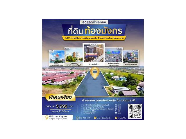 ขุมทรัพย์เศรษฐี ลำลูกกา-ธัญญะ