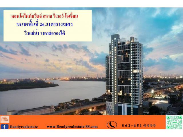 ขายคอนโดไนท์บริดจ์ สกาย ริเวอร์ โอเชี่ยน 26.31 ตรม. สมุทรปราการ พร้อมอยู่ วิวแม่น้ำ ราคาต่อรองได้