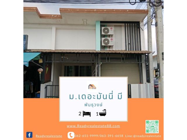 ขายทาวน์เฮ้าส์  19.8ตรว.  ม. เดอะมันนี่ มี พันธุวงษ์ พร้อมอยู่ จัดกู้ฟรี