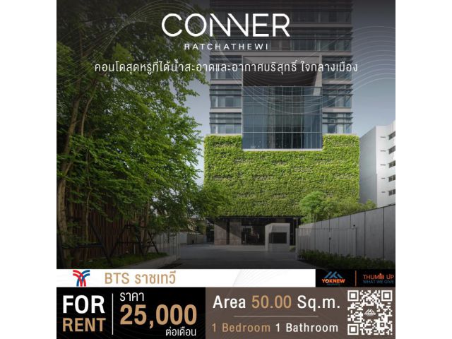 ว่างให้เช่า 1 BED ห้องตกแต่งสวยพร้อมเข้าอยู่ คอนโด CONNER Ratchathewi  ใกล้ BTS ราชเทวี
