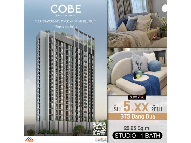 ขาย ห้องตกแต่งสวยเฟอร์ครบ คอนโด COBE Kaset-Sripatum