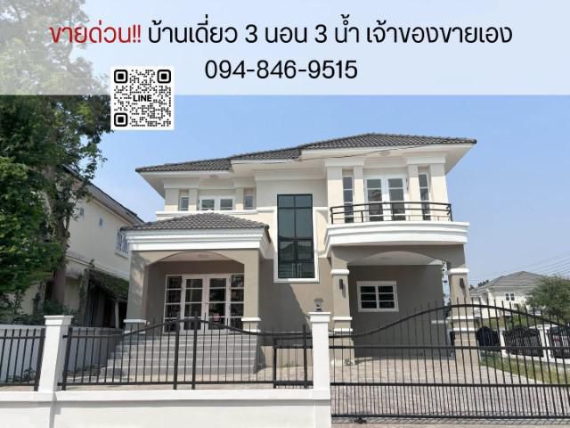 ขายด่วน! บ้านเดี่ยว2ชั้น หลังมุม สวยน่าอยู่มากๆ ใกล้บางนา เจ้าของขายเอง ยินดีรับนายหน้า
