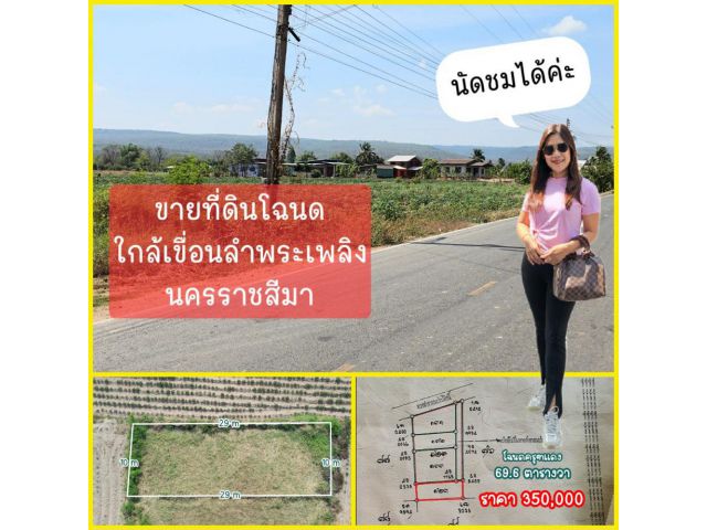 ╰┈►►ขายที่ดินโฉนด 350,000 วิวเขา น้ำไฟพร้อม ใกล้เขื่อนลำพระเพลิง