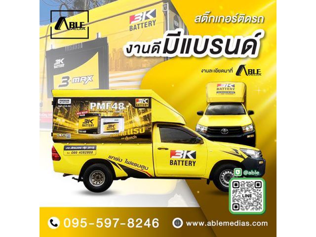 สื่อโฆษณาติดรถ