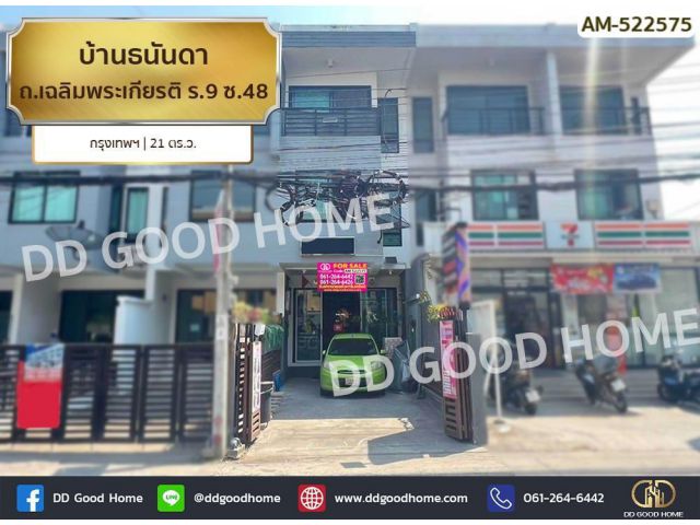 บ้านธนันดา ถ.เฉลิมพระเกียรติ ร.9 ซ.48 กรุงเทพฯ