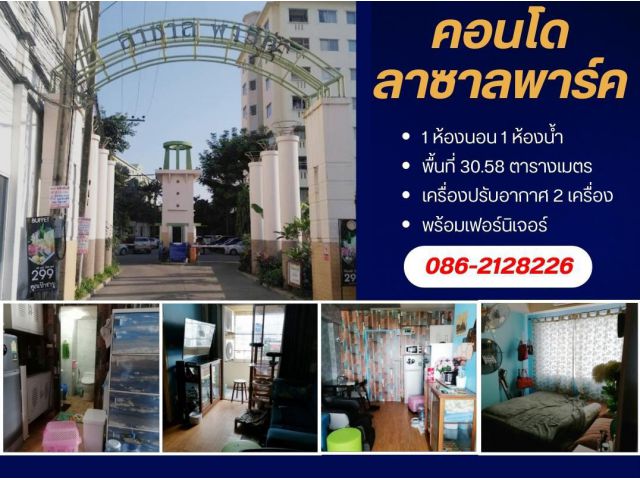 ขายคอนโด ลาซาลพาร์ค 30.58 ตรม. ถนนสุขุมวิท แถมเฟอร์ฯ พร้อมอยู่