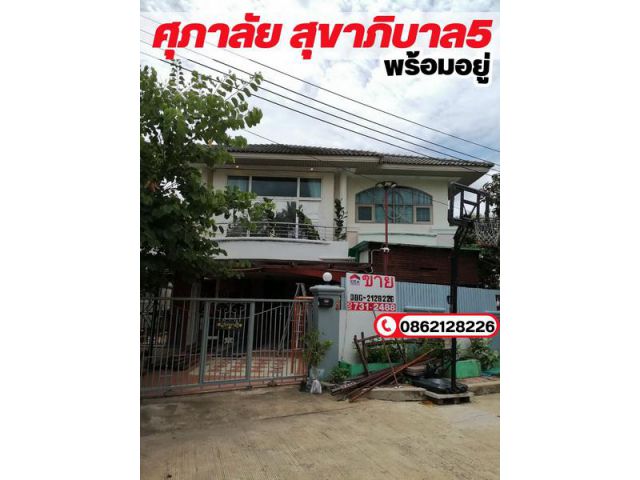 ขายบ้านเดี่ยว 2 ชั้น 88.8 ตรว. หมู่บ้านศุภาลัย ถนนสุขาภิบาล5