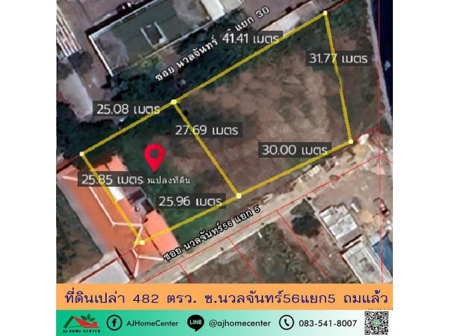 ขายที่ดินเปล่า482ตรว. ซ.นวลจันทร์56แยก5 ถมแล้ว แบ่งขายได้