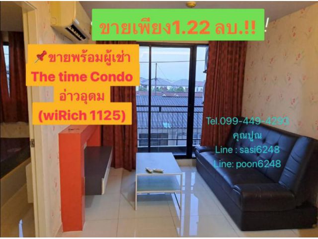 #ขายพร้อมผู้เช่า The time Condo อ่าวอุดม หลังมอเกษตร ศรีราชา แหลมฉบังอ่าวอุดม(wiRich1125)