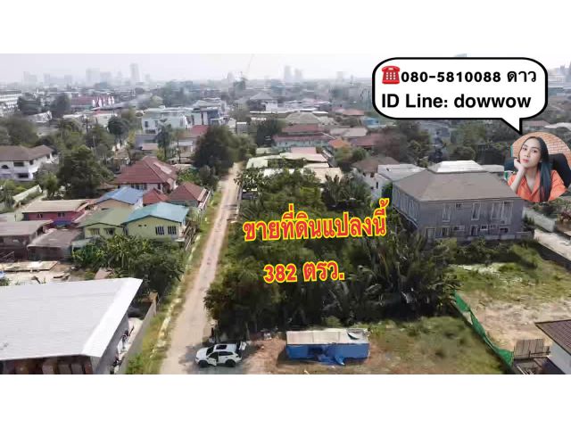 ที่ดินถนนสุขุมวิท ซอยสุขุมวิท101