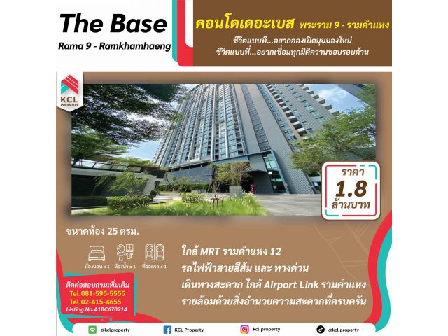 ขายคอนโดใกล้ MRT เดอะเบส พระราม 9-รามคำแหง