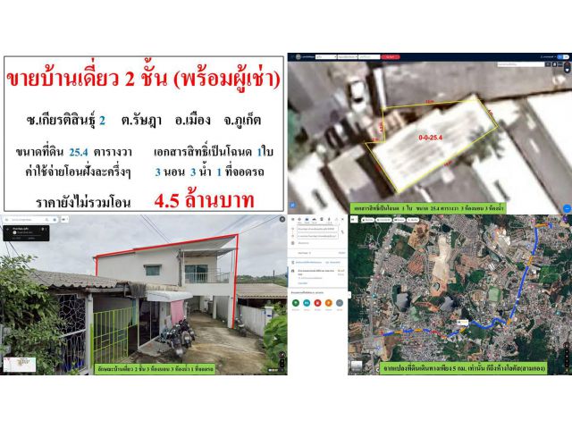 SALE !! ขายบ้านพร้อมผู้เช่า ( สัญญาหมดปี 2569 ) ซอยเกียรติสินธุ์ 2  - ขนาดที่ดิน 25.4 ตารางวา