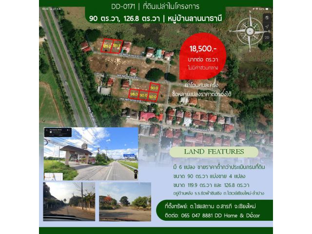 DD-0171A ขายที่ดินจัดสรรถมแล้ว 90 ตร.วา จำนวน 4 แปลง ลานนาธานี หลัง ร.ร.ช่องฟ้าซินเซิง