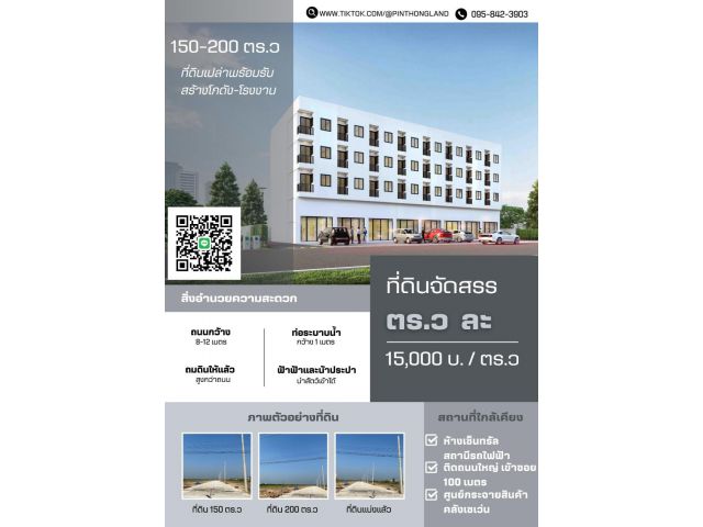 ประกาศขายที่ดินเปล่าถมแล้วพร้อมรับสร้างโกดัง โรงงานใหม่