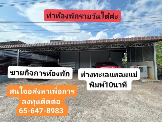 ขาย โรงแรม ขายกิจการห้องพัก 7ห้อง ห้องพักรายวัน ใกล้ทะเลระยอง สร้างใหม่สวยๆชากพง 210 ตรม. 100 ตร.วา อสังหาเพื่อการลงทุน