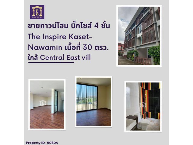 ขายทาวน์โฮม บิ๊กไซส์ 4 ชั้น โครงการ ดิ อินสไปร์ เกษตร-นวมินทร์