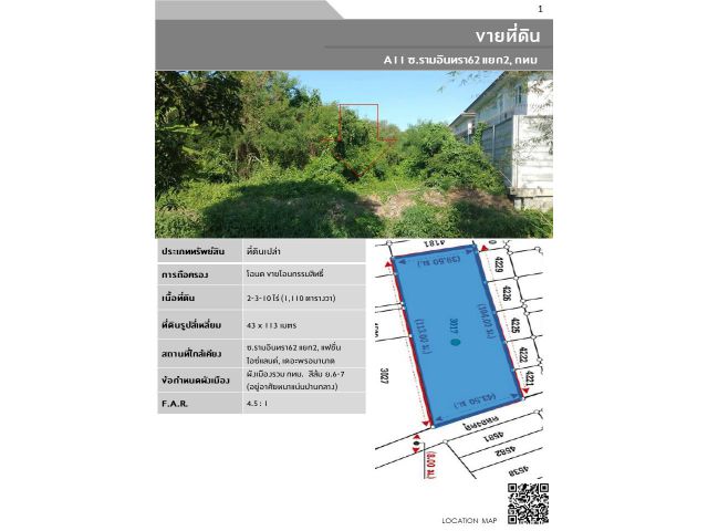 ขายที่ดิน ซ.รามอินทรา 62 แยก 2 เจ้าของขายเอง !!!