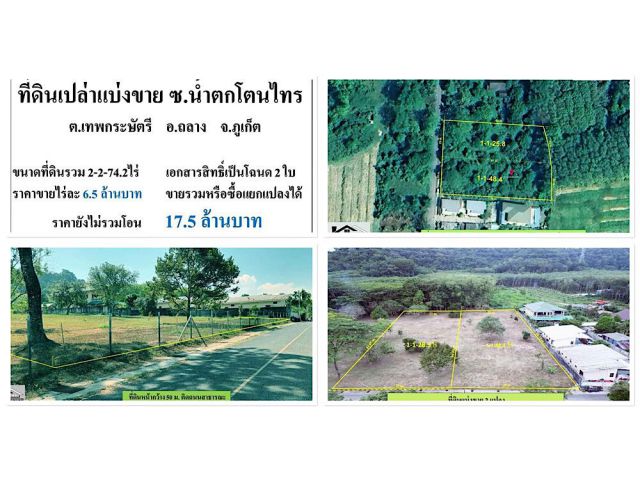 ขายที่ดินภูเก็ต