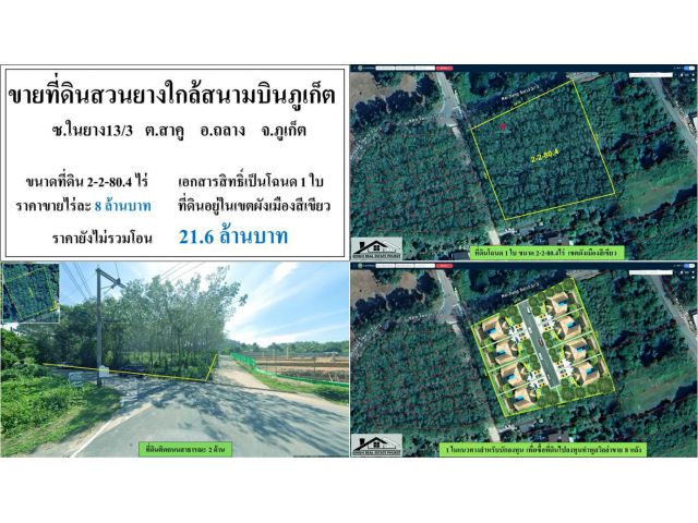 ขายที่ดินสวนยาง 2-2-80.4ไร่ ซ.ในยาง13/3 ผังสีเขียว