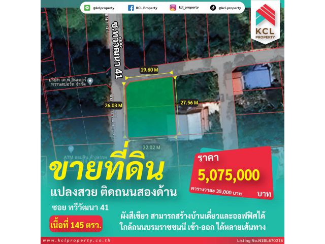 ขายที่ดินทวีวัฒนา 41 เนื้อที่ 145 ตรว.