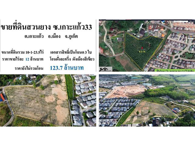 ขายที่ดินภูเก็ต