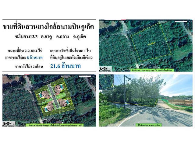 ขายที่ดินภูเก็ต