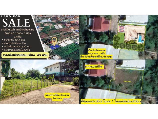 ขายที่ดินเปล่าแปลงสวย 134.4 ตรว./Land for sale, 134.4 sqw