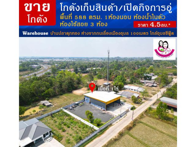 ขายโกดัง เข้าซอย ปลาดุกทอง ห่างจากถนนเลี่ยงเมือง100เมตร บ้านปลาดุกทอง ต.ไร่น้อย อ.เมือง จ.อุบลราชธานี