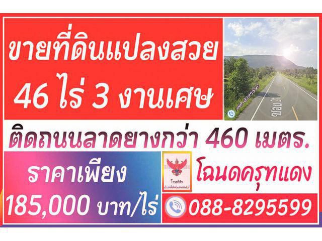 ►►► *** ขายที่ดินแปลงสวย 46 ไร่ 3 งานเศษ ซอย 21 สาย 4 วิวภูเขา ใกล้เขาพระยาเดินธง   ขายเพียง 185,000 บาท/ไร่