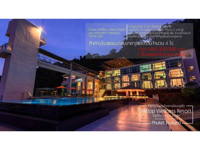 โรงแรมฮิลล์ท็อป เวนเนส รีสอร์ท วิวเมืองภูเก็ต