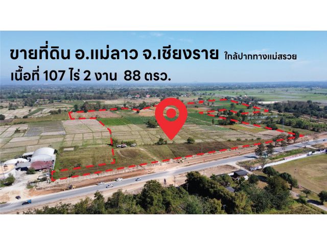 ขายที่ดินติดถนนใหญ่ 107 ไร่