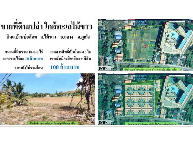 ขายที่ดินภูเก็ต