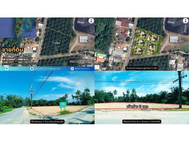 ขายที่ดิน ต.ป่าคลอก อ.เมือง จ.ภูเก็ต