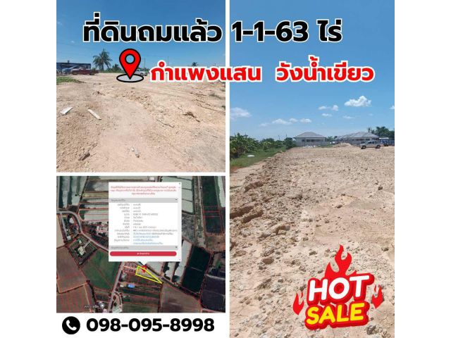 ขายที่ดิน กำแพงแสน วังน้ำเขียว ที่ดินถมแล้ว 1-1-63 ไร่ ใกล้ตลาดหนองหัวช้าง, อบต.วังน้ำเขียว