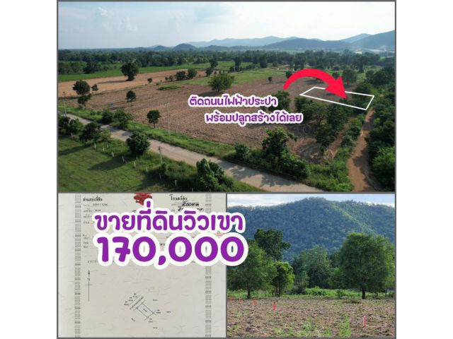 ╰┈►►ขายที่ดินวิวเขา โฉนด 2งาน 17,000 ผ่อน10เดือน ไม่คิดดอกเบี้ย