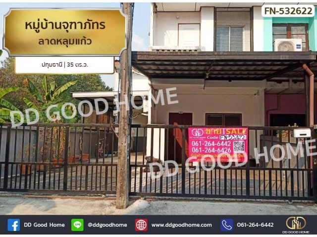 หมู่บ้านจุฑาภัทร ลาดหลุมแก้ว ปทุมธานี