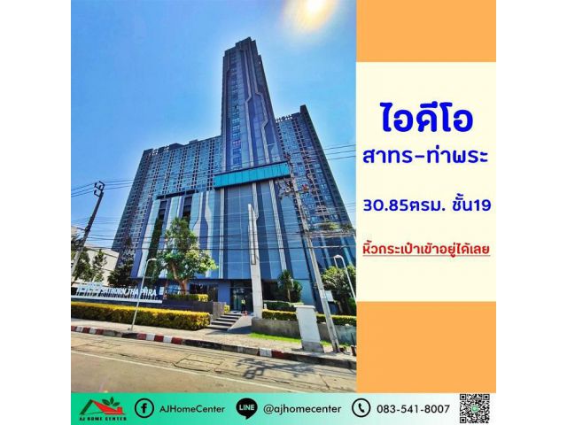 ขายคอนโดไอดีโอ สาทร-ท่าพระ ขนาด30.85ตรม. ชั้น19 สวยเฟอร์ครบ หิ้วกระเป๋าเข้าอยู่ได้เลย