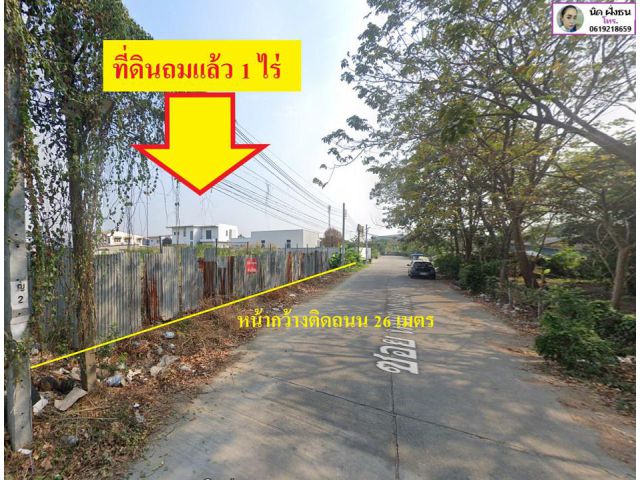 ขายที่ดินทำเลดีถมแล้ว1ไร่ซอยสวนผัก50 เขตตลิ่งชัน กรุงเทพฯ